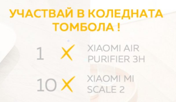 Коледна томбола с много награди от robotite.com
